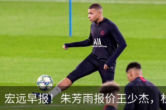 宏远早报！朱芳雨报价王少杰，杜锋续约将签字，张昊最新伤情